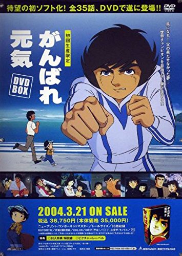 ユニーク がんばれ 元気 アニメ すべてのアニメ画像