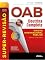 Livro Super revisão OAB Doutrina Completa: 15. Direito internacional público - 15. ed. - 2026.
