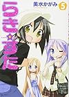 らき☆すた 第5巻