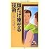 顔だけ痩せる技術 (メディアファクトリー新書)
