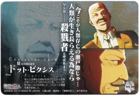 Amazon 進撃の巨人 メタルカードコレクション2 キャラクターカード No 50 ドット ピクシス トレカ 通販