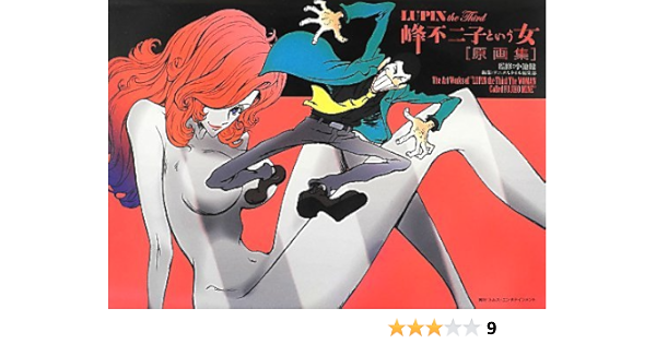 Amazon Com The Art Works Of Lupin The Third The Woman Called Fujiko Mine Book Japan 9784575305173 Books