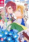 元聖女ヒロインの私、続編ではモブなのに全ステータス〈好感度を含む〉がカンストしているんですが 第2巻