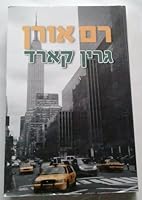 גרין קארד 9657130352 Book Cover