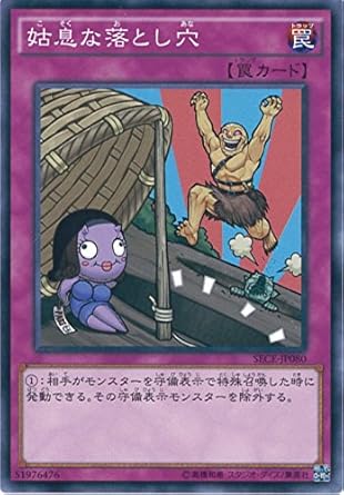 Amazon 遊戯王 Sece Jp080 Nr 姑息な落とし穴 N Rare トレカ 通販