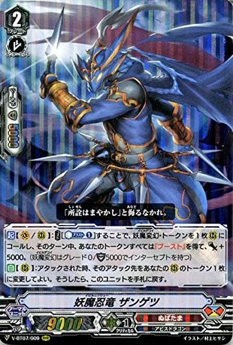 Amazon ヴァンガード 神羅創星 妖魔忍竜 ザンゲツ Rrr V Bt07 009 トリプルレア ぬばたま アビスドラゴン ドラゴンエンパイア ノーマルユニット トレカ 通販