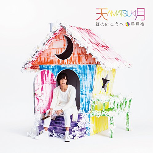 Amatsuki Niji No Mukouhe Hoshitsukiyo Regular Amazon Com Music