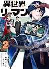 異世界リーマン 第02巻