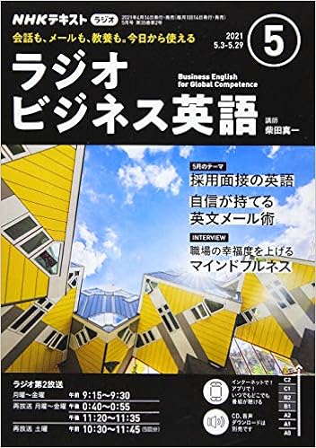 Nhkラジオビジネス英語 21年 05 月号 雑誌 本 通販 Amazon Nhkラジオビジネス英語 21年 05 月号 雑誌 本 通販 Amazon