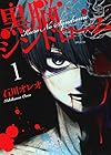 黒脳シンドローム 全7巻 （石川オレオ）