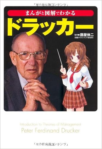 まんがと図解でわかるドラッカー 宝島sugoi文庫 藤屋 伸二 本 通販 Amazon