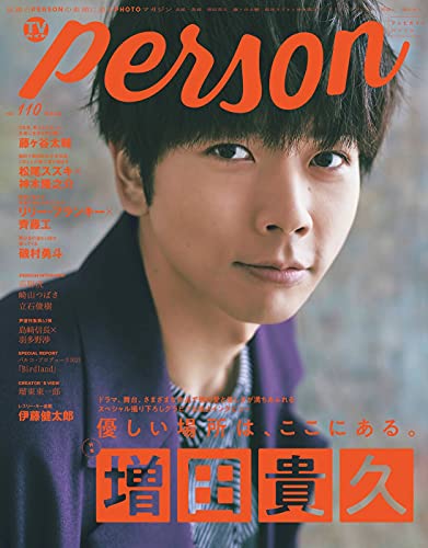 Tv ガイド Person テレビガイドパーソン 雑誌 ファッション雑誌ガイド