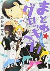 まとめ★グロッキーヘブン 第3巻