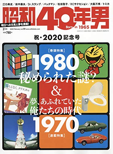 昭和40年男 年 02 月号 雑誌 Amazon Com Books