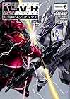 機動戦士ガンダムMSV-R 宇宙世紀英雄伝説 虹霓のシン・マツナガ 第8巻