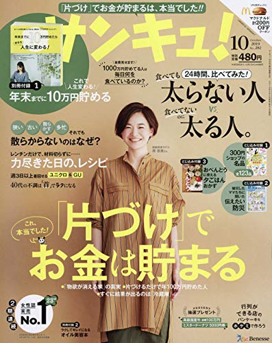 サンキュ！2019年10月号 画像 A