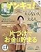 サンキュ! 2019年 10 月号 [雑誌]