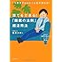 誰でもできる! 「睡眠の法則」超活用法