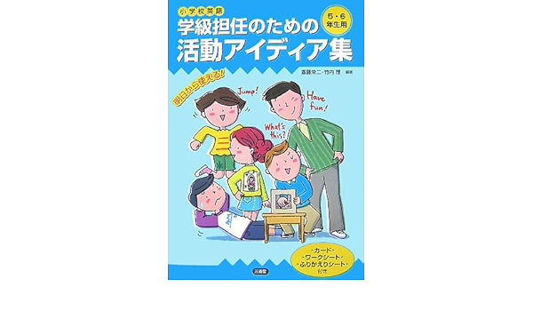 小学校英語 学級担任のための活動アイディア集 5 6年生用 Amazon Com Books