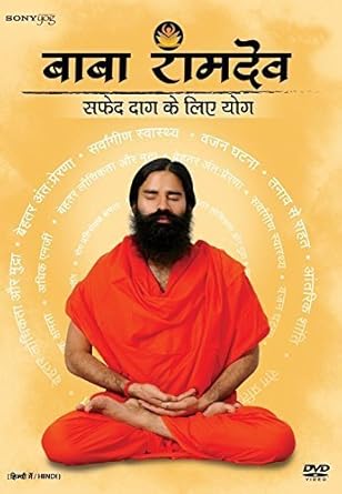 Amazon Com Safed Daag Ke Liye Yog Baba Ramdev Yoga By Baba
