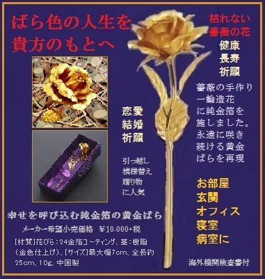 Amazon 24金 金箔の黄金ばら一輪 正規品 新品 薔薇 バラ クリスマス 母の日 プレゼント 贈り物 金運 純金 24ｋ ラッピングサービス ゴールド24金 ジュエリー小物 ケア用品 通販