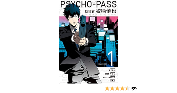 Psycho Pass 監視官 狡噛慎也 1 Blade Comics Amazon Com Books