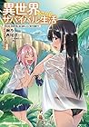異世界ゆるっとサバイバル生活 ~学校の皆と異世界の無人島に転移したけど俺だけ楽勝です~ 第4巻