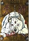 犬神 第10巻