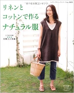 リネンとコットンで作るナチュラル服 着心地のよい天然素材を使って レディブティックシリーズ No 3025 Amazon Com Books