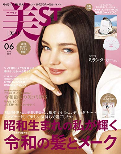 美ST 2019年6月号 画像 A