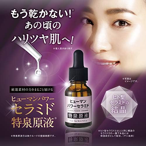 Amazon ヒューマンパワーセラミド 特泉原液 ml 約2ヶ月分 エイジングケア ヒト型セラミド原液 高濃度セラミド 日本製 特泉原液 美容液 通販