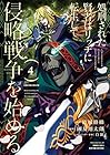 処刑された賢者はリッチに転生して侵略戦争を始める 第4巻