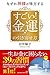 なぜか神様が味方する すごい! 金運の引き寄せ方