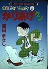 かりあげクン 第6巻