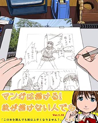 Amazon Com Mangawakakeruegakakenaihitodemo Anata Mo Dekiru Japanese Edition Ebook Yamanashi Rei Kindle Store