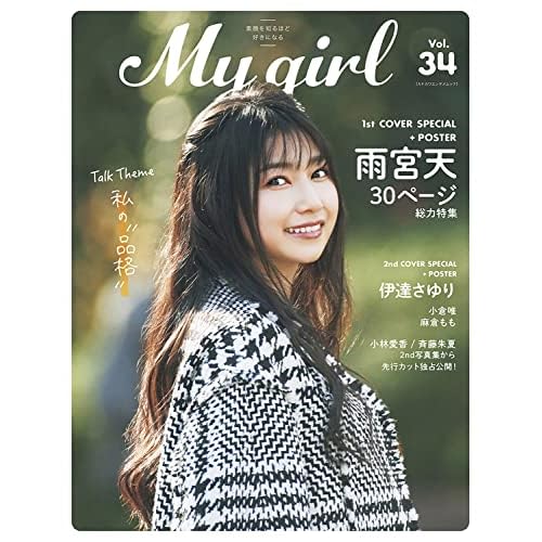 雨宮天 表紙 雑誌 一覧 ファッション雑誌ガイド