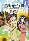 王様の仕立て屋 ～フィオリ・ディ・ジラソーレ～ 第6巻