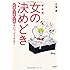 「婚・産・職」女の決めどき