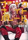 ブラックナイトパレード 第9巻