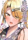 魁の花巫女 第2巻