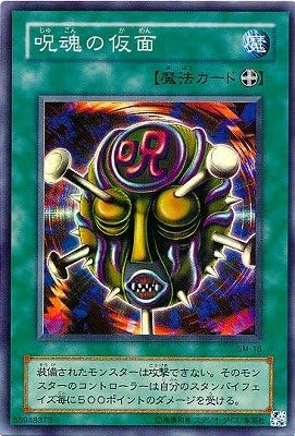 Amazon 遊戯王 第2期 5弾 Spell Of Mask 仮面の呪縛 Sm 18 呪魂の仮面 スーパーレア トレカ 通販