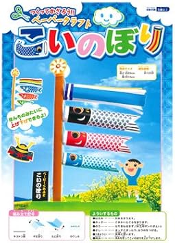 Amazon ペーパークラフト こいのぼり まとめ買い 10個 こいのぼり おもちゃ