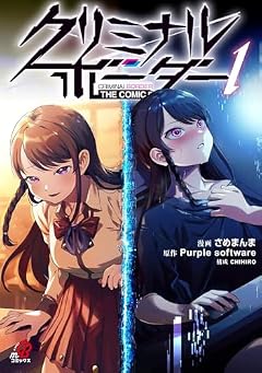 クリミナルボーダー THE COMICの最新刊
