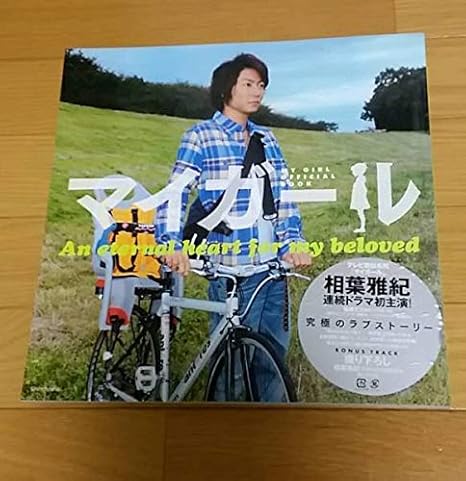 Amazon 嵐 Arashi 相葉雅紀 写真集 アイドル 芸能人グッズ 通販