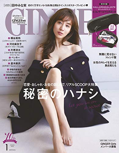 GINGER 2020年1月号 画像 A