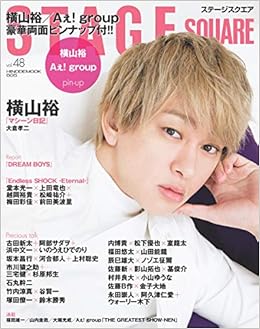 ステージスクエア Vol 48 横山裕 マシーン日記 Hinode Mook 605 日之出出版 本 通販 Amazon