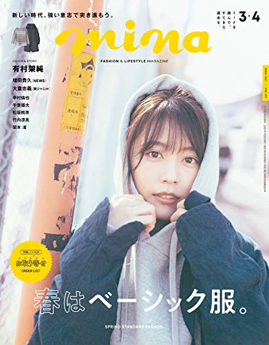 Mina ミーナ 雑誌 ファッション雑誌ガイド