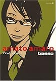 amato amaro (EDGE COMIX)