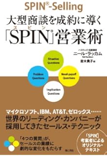 SPIN 研修
