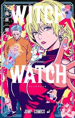ウィッチウォッチの最新刊